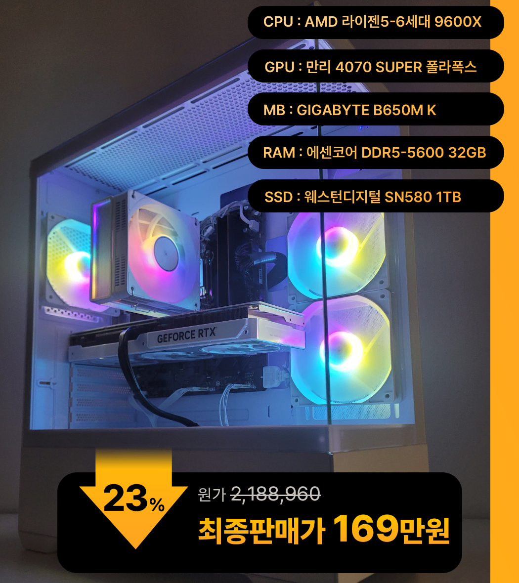 (새제품)9600X/4070수퍼/램32/1TB/게임풀옵 PC본체데스크탑