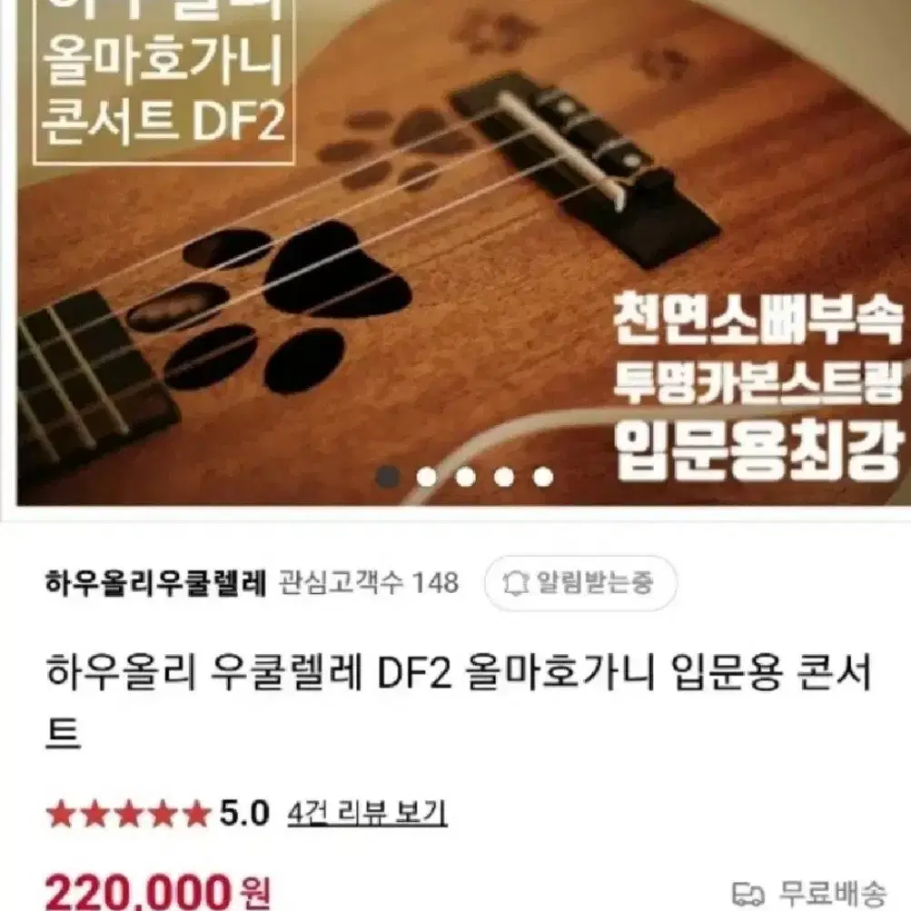 입문용 우쿨렐레 콘서트형(박스 미개봉 새제품)