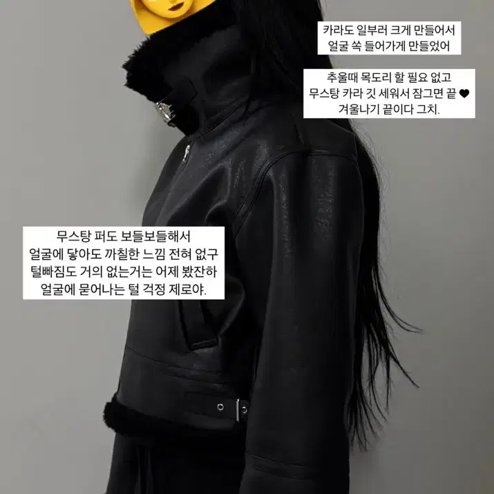 뮨 무스탕 (리뉴얼 버전)