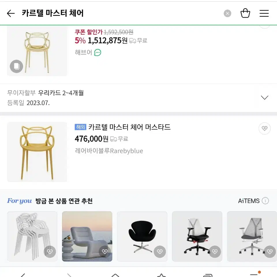 카르텔 마스터 체어 의자 정품