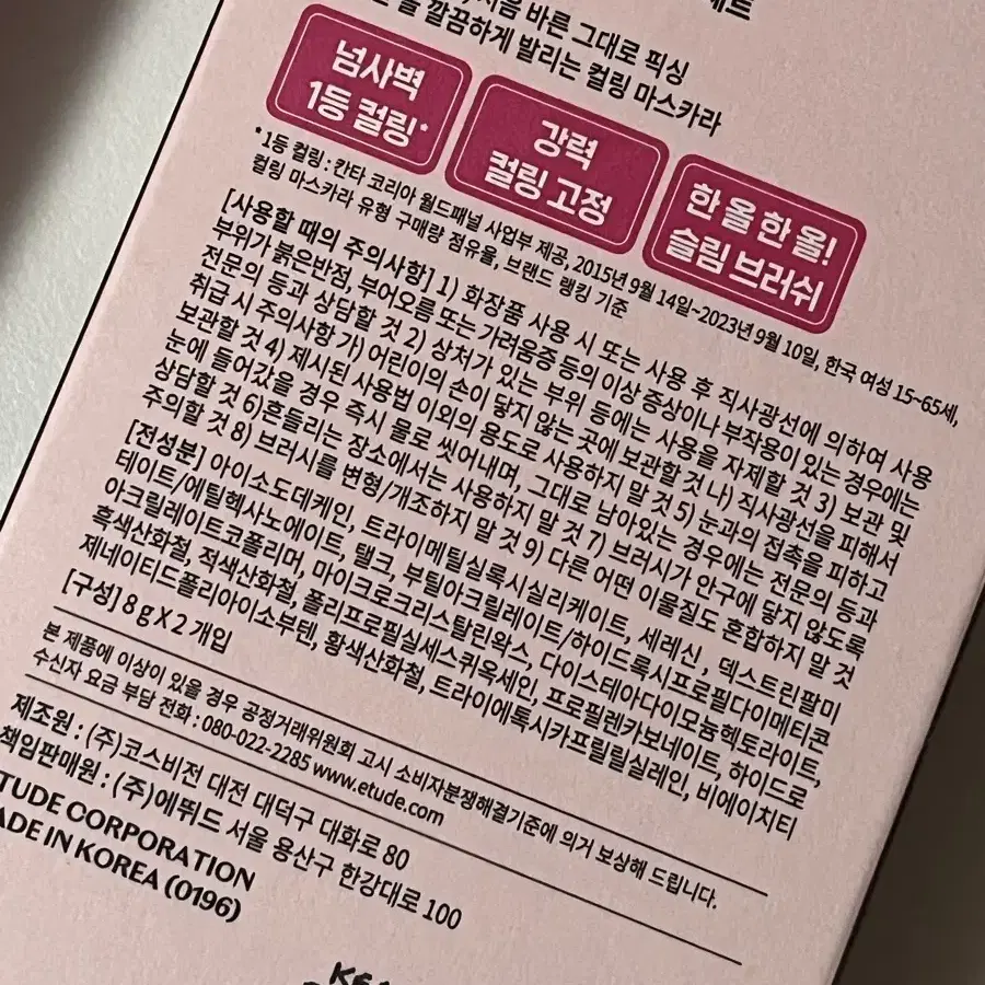 에뛰드 마스카라 02 브라운 1개