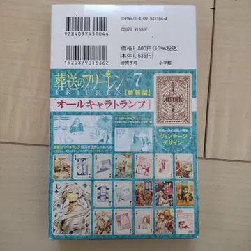 장송의 프리렌 특장판 카드놀이