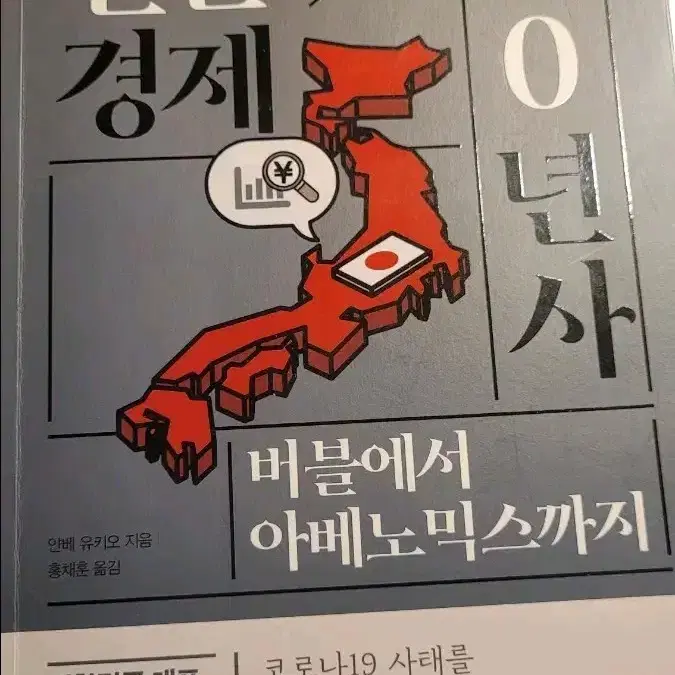 일본 경제 30년사