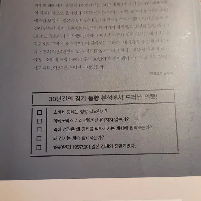 일본 경제 30년사