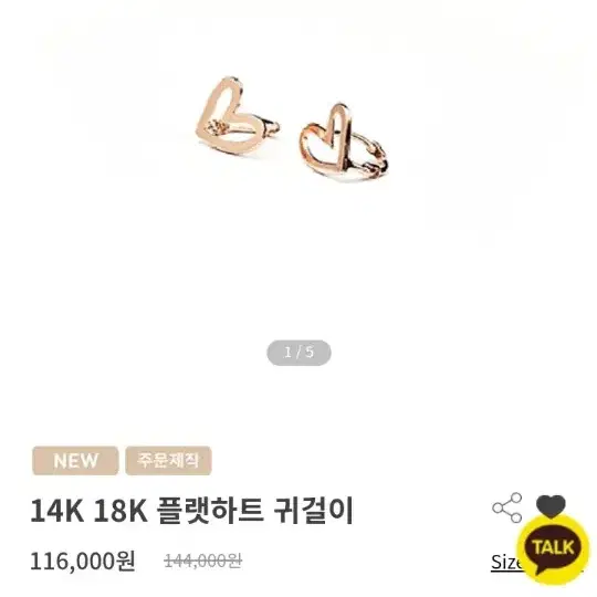 킨트 14k 하트 귀걸이 원터치