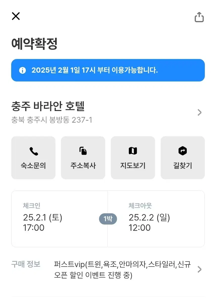 여기어때 충북 충주시 숙소 양도