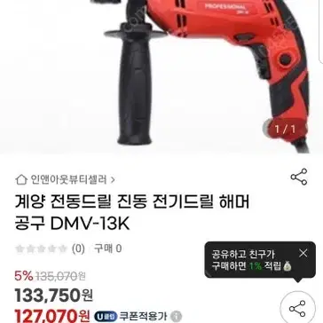 계양 전동드릴 진동 전기드릴