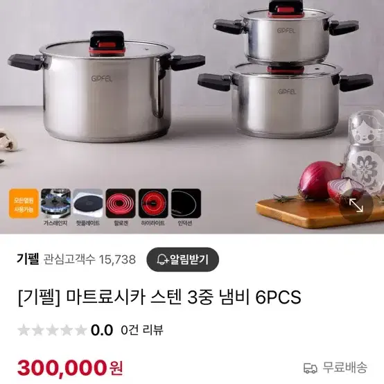 새상품 기펠 마트료시카 스텐 3중 냄비