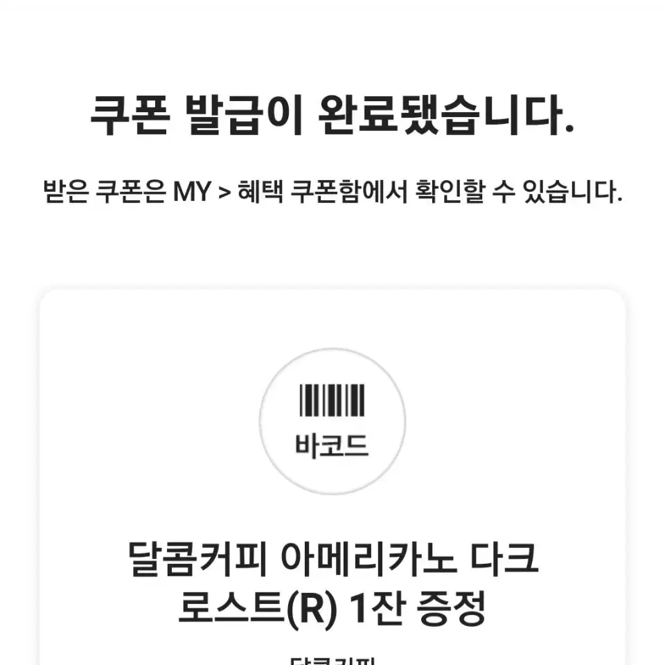 달콤커피 아메리카노 다크로스트(R) 1잔