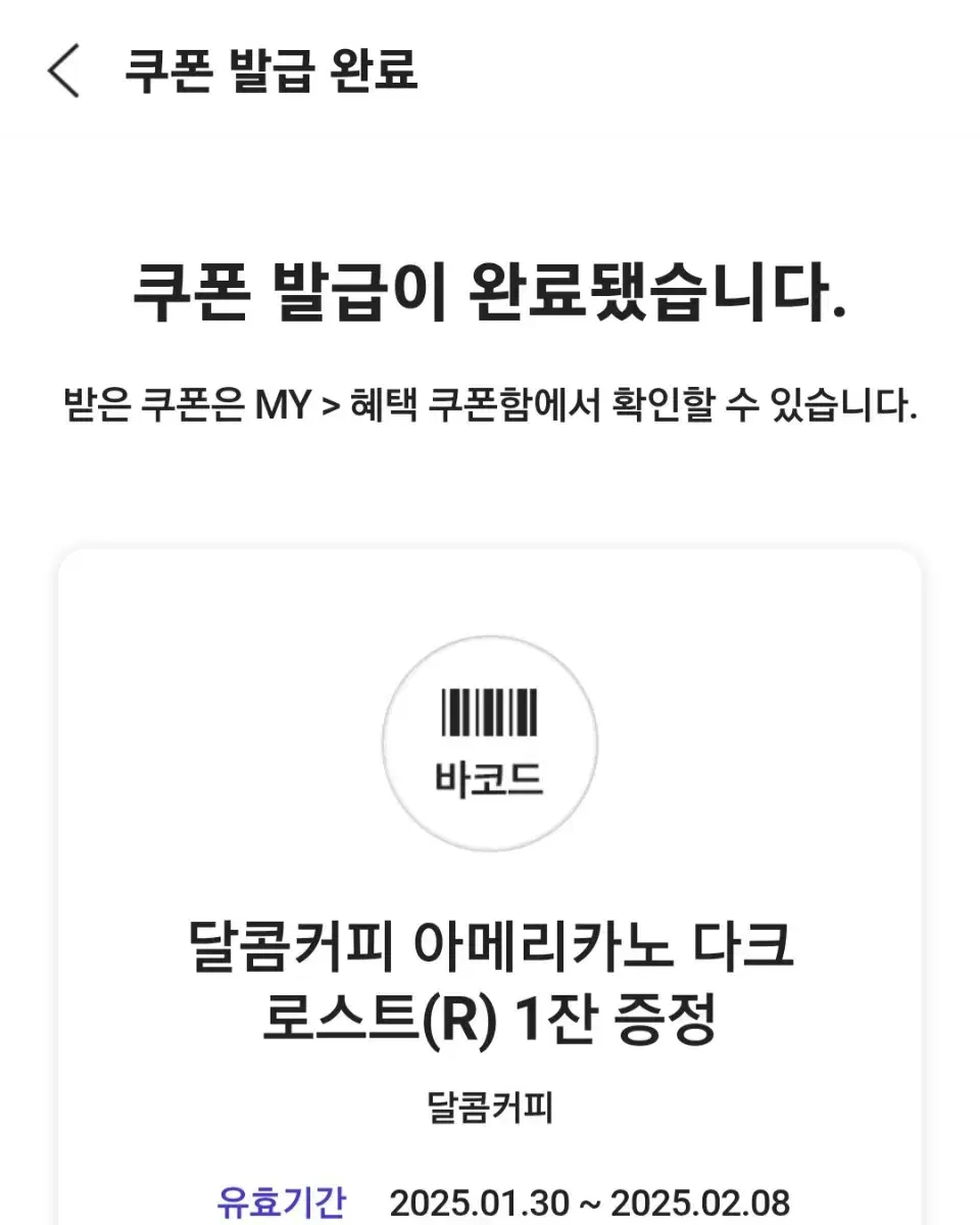 달콤커피 아메리카노 다크로스트(R) 1잔