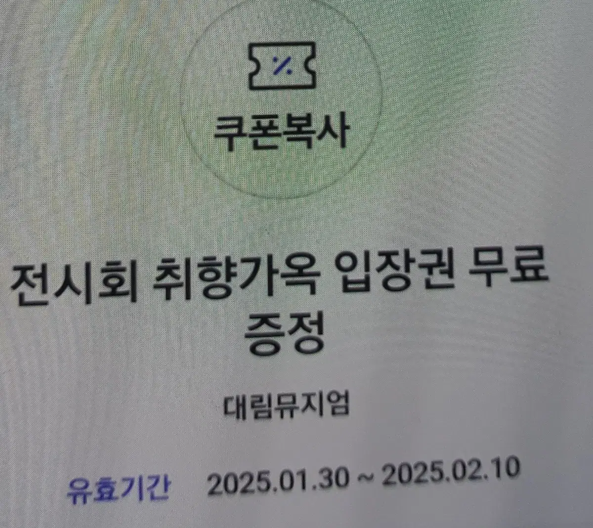 대림뮤지엄 취향가옥전시회1장