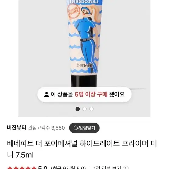 베네피트 프라이머 미니 더포어프로페셔널하이드레이트