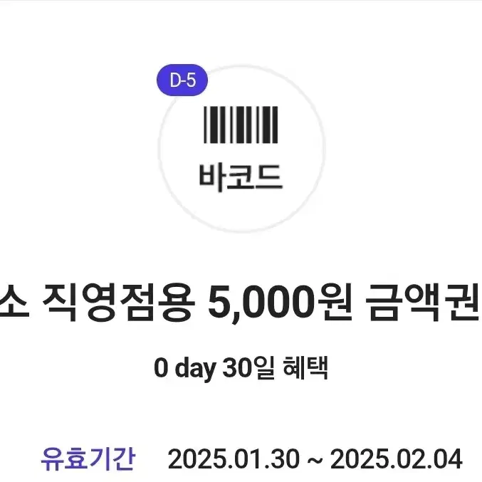 다이소 5000원 기프티콘 금액권