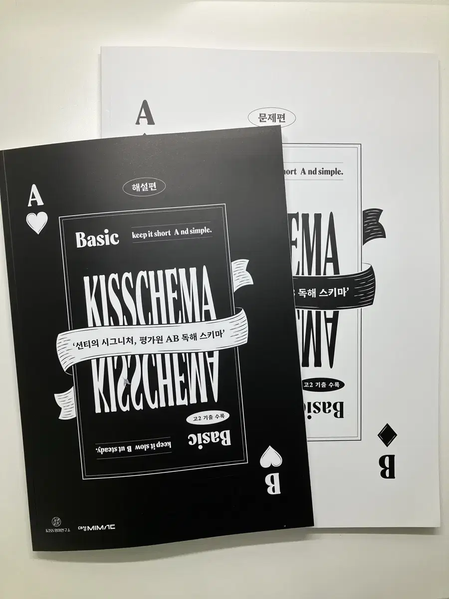 션티 키스케마 베이직 Kisschema Basic 독해 스키마 기초