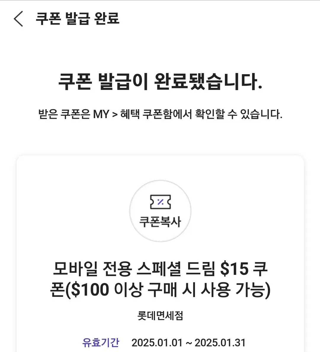 (최저가) SKT 롯데면세점 쿠폰 2월 쿠폰 (15불)