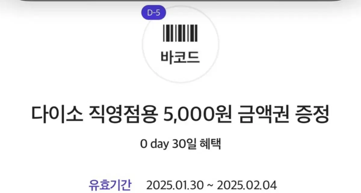 다이소 금액권 5000원