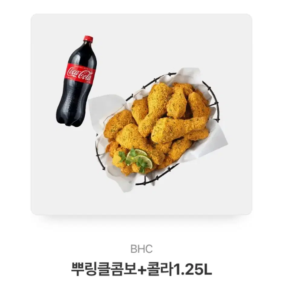 bhc 뿌링클 콤보 +콜라 1.25L