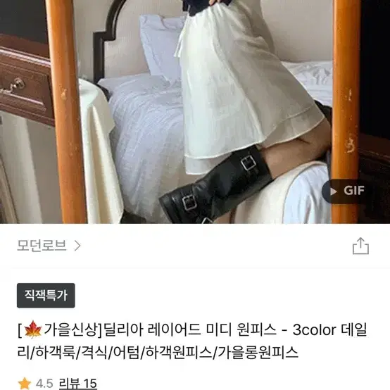 하객룩 브라이덜샤워 원피스 흰색 모던로브