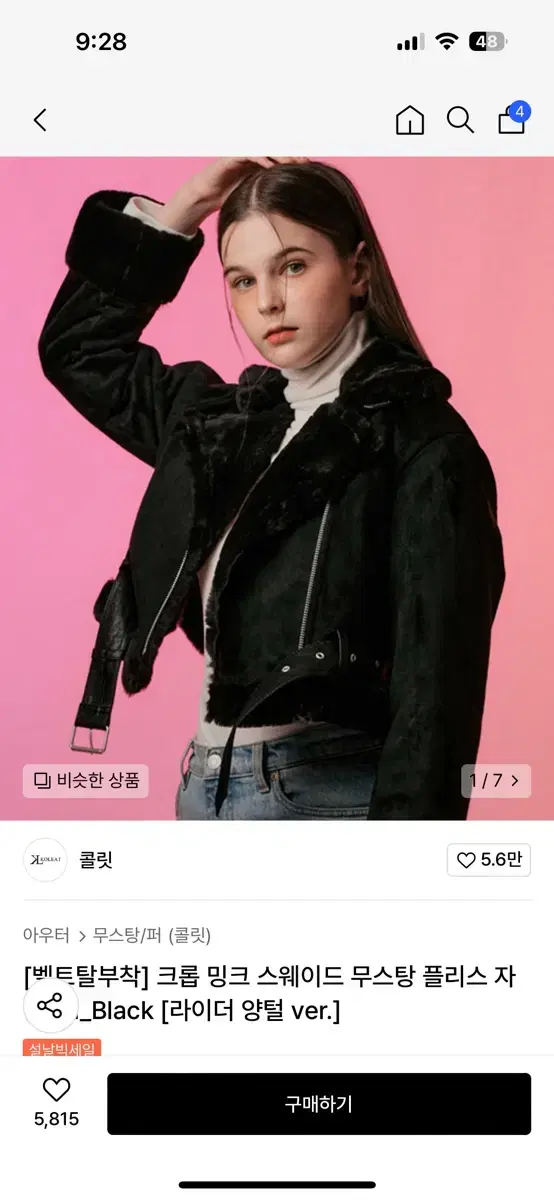 (오늘만 할인)콜릿 크롭 밍크 스웨이드 무스탕