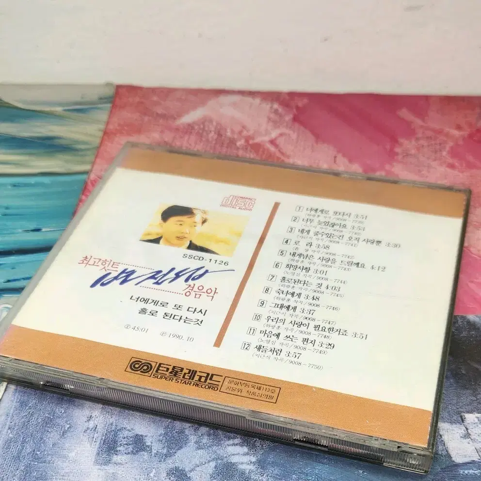 [희귀소장품] 변진섭 최고힛트 경음악 cd 앨범 초희귀 씨디