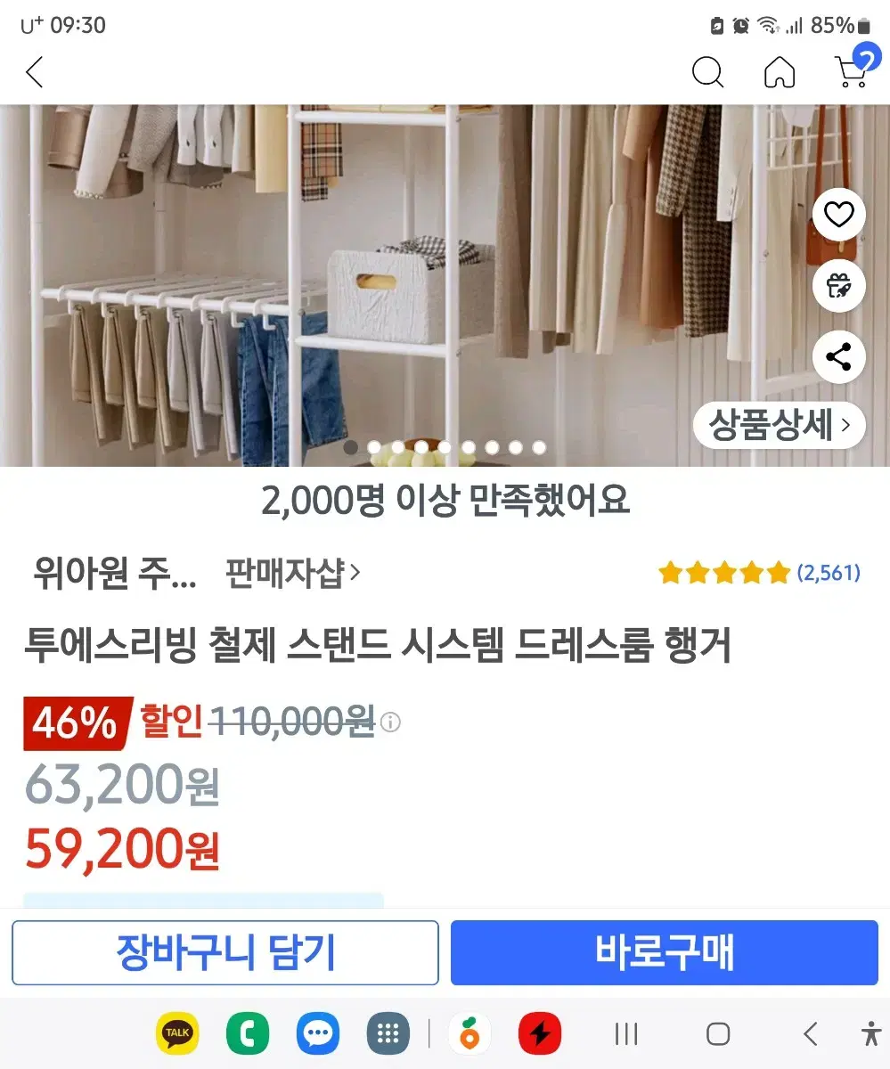 옷걸이행거 쿠팡에서 오늘 도착.사이즈 잘못배송으로 판매합니다