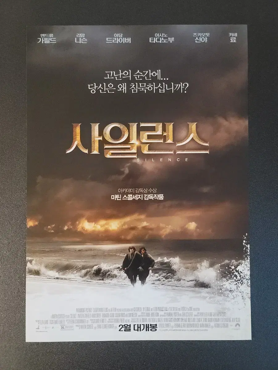 [영화팜플렛] 사일런스 전단지 (2017) 앤드류가필드 리암니슨