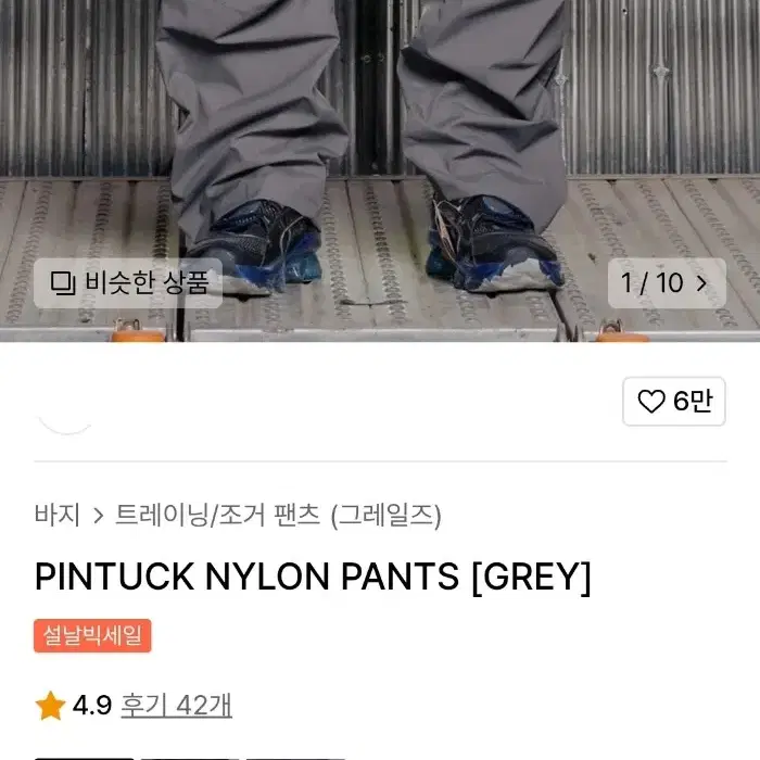 PINTUCK NYLON PANTS [GREY]