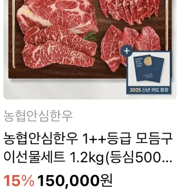 농협안심한우 1++ 모듬구이 세트 1.2kg