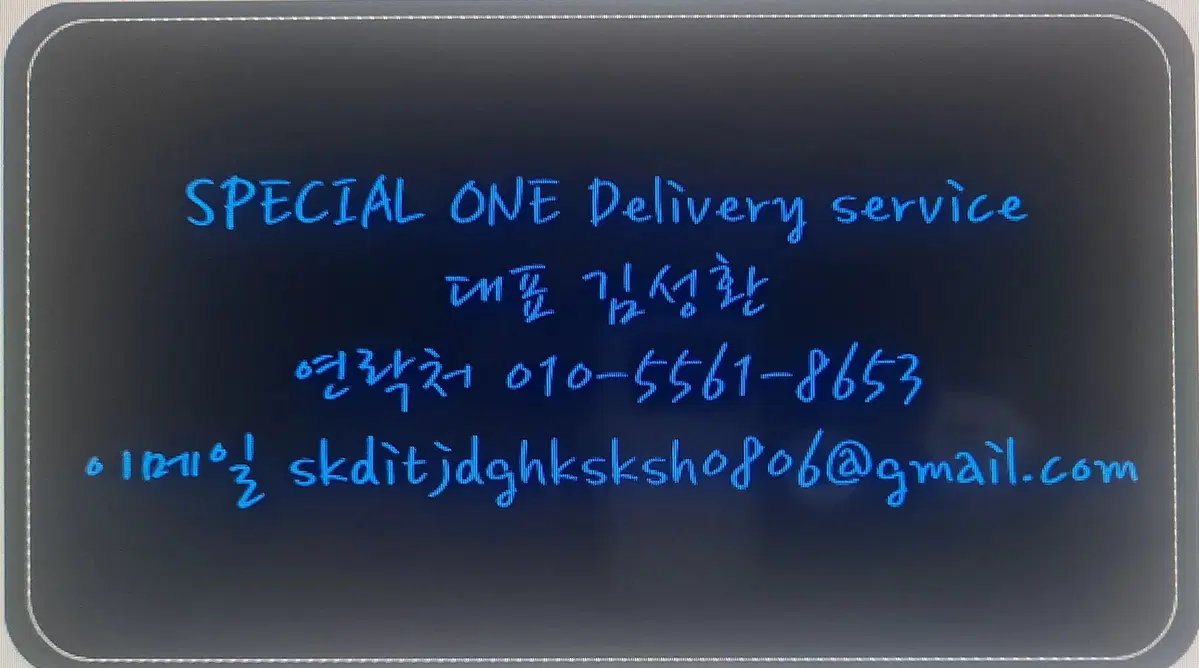 special one delivery service 두잇특공대 기사모집!