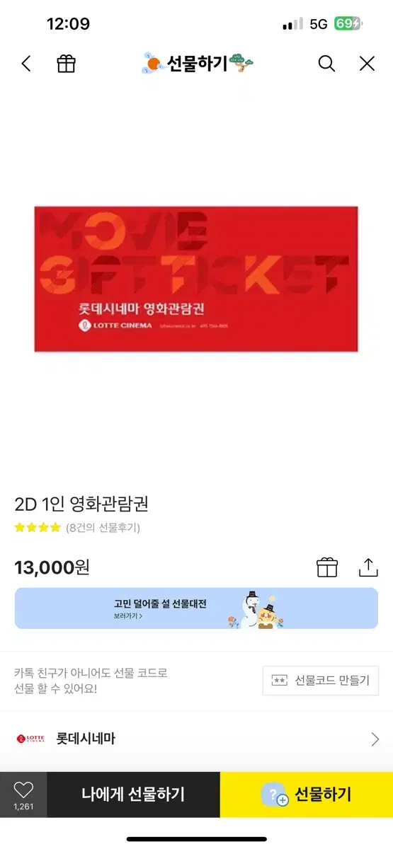 (선예매/안전결제)롯데시네마 일반 2D 영화