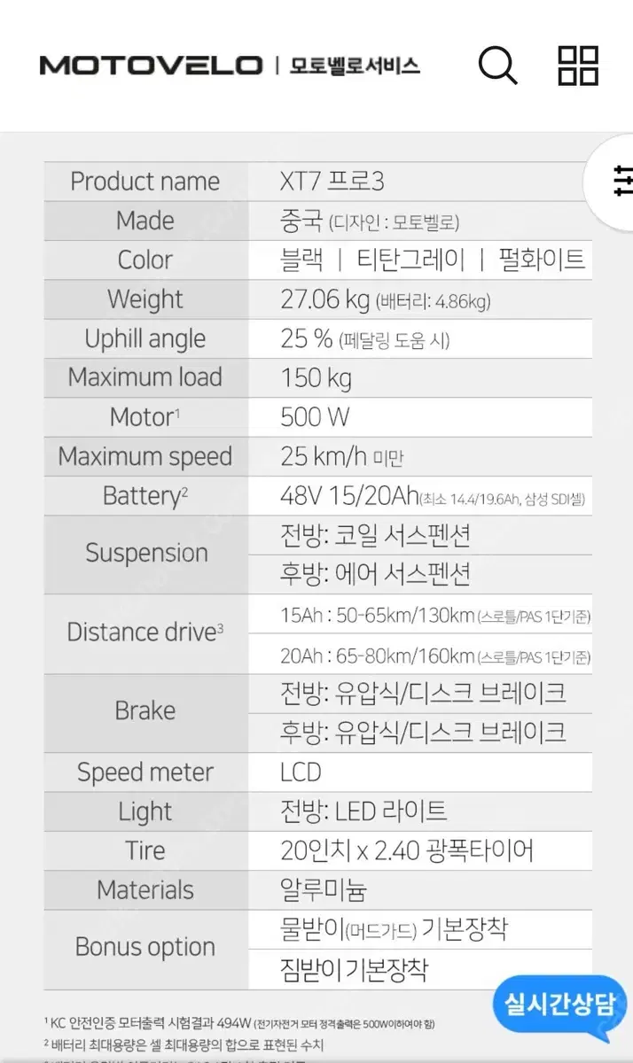 모토벨로 XT7 PRO3 15AH 스로틀겸용 판매합니다