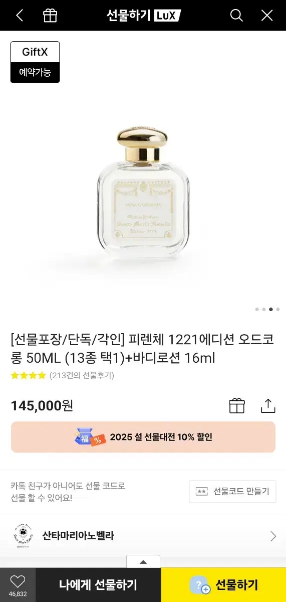 산타마리아노벨라 알바 디 서울 오드코롱 50ml