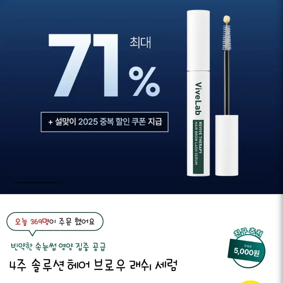 바이브랩 속눈썹 영양제