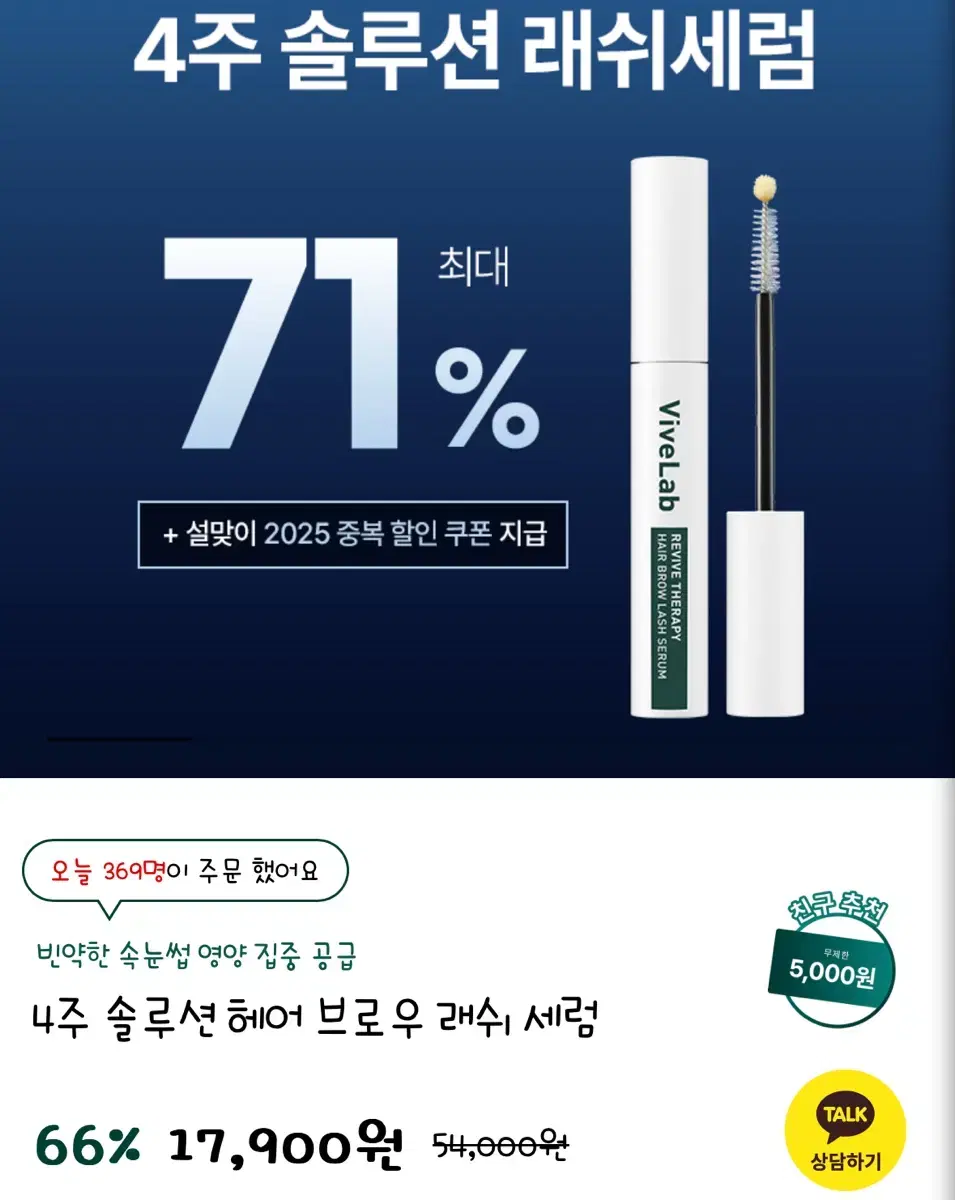 바이브랩 속눈썹 영양제