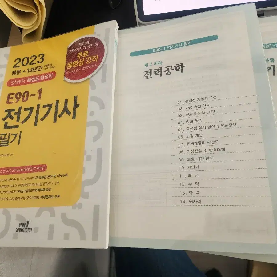 전기기사필기 엔트미디어 택포가격