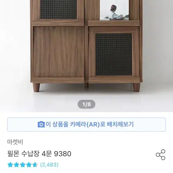 원목 수납장 9380