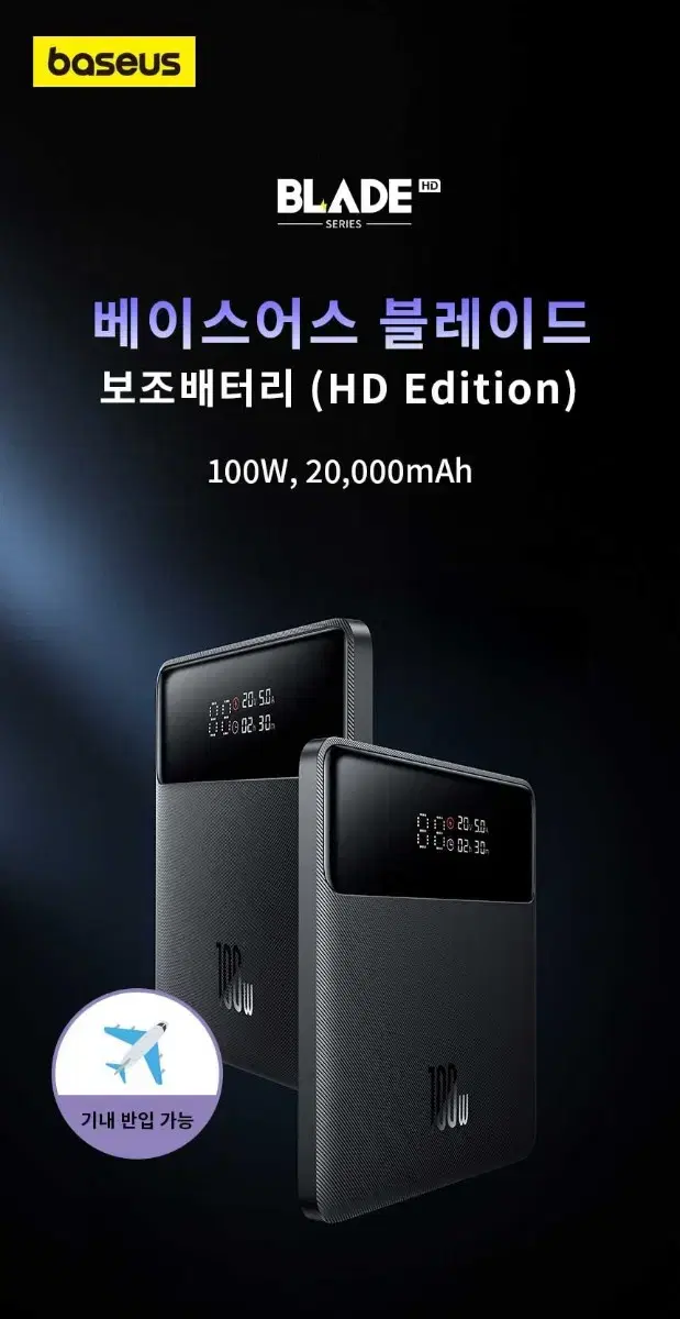 (미개봉) 베이스어스 보조배터리 100w 20000mAh