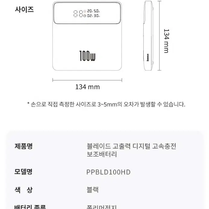 (미개봉) 베이스어스 보조배터리 100w 20000mAh