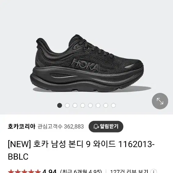 호카오네오네 본디9 와이드 270 1회착