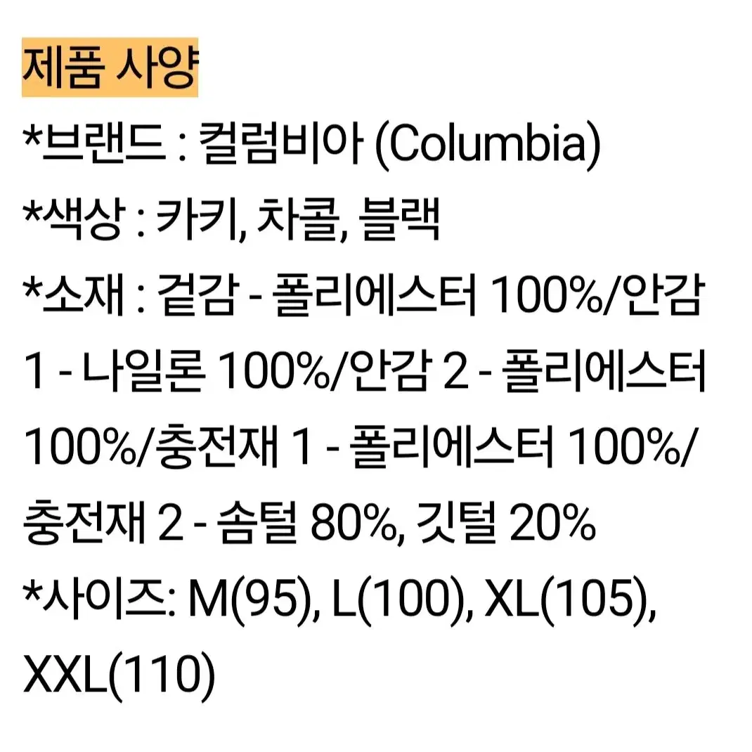 콜럼비아 헤비 다운 패딩 95사이즈 새상품