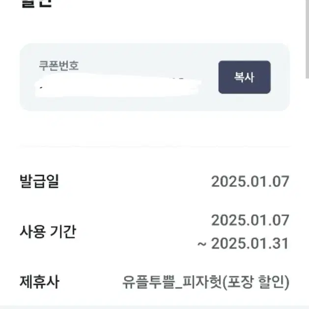 피자헛 포장 55% 할인쿠폰