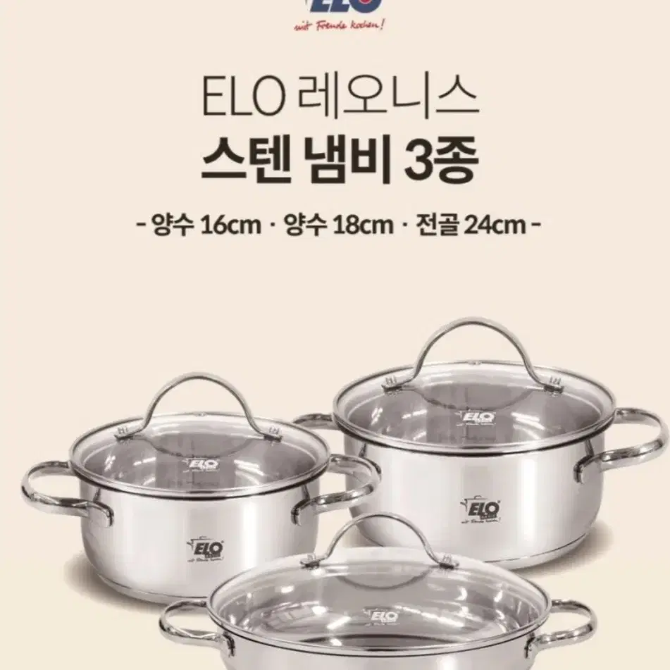 ELO인덕션스텐냄비 [3종세트]