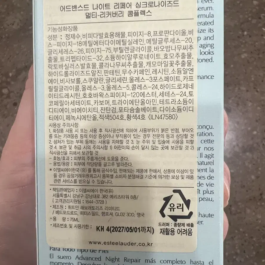 에스티로더 갈색병 새 제품