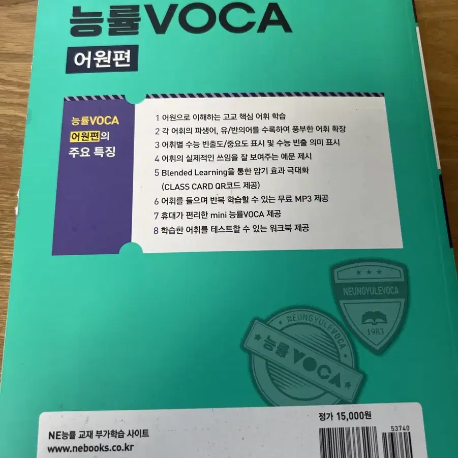 능률 voca 어원편