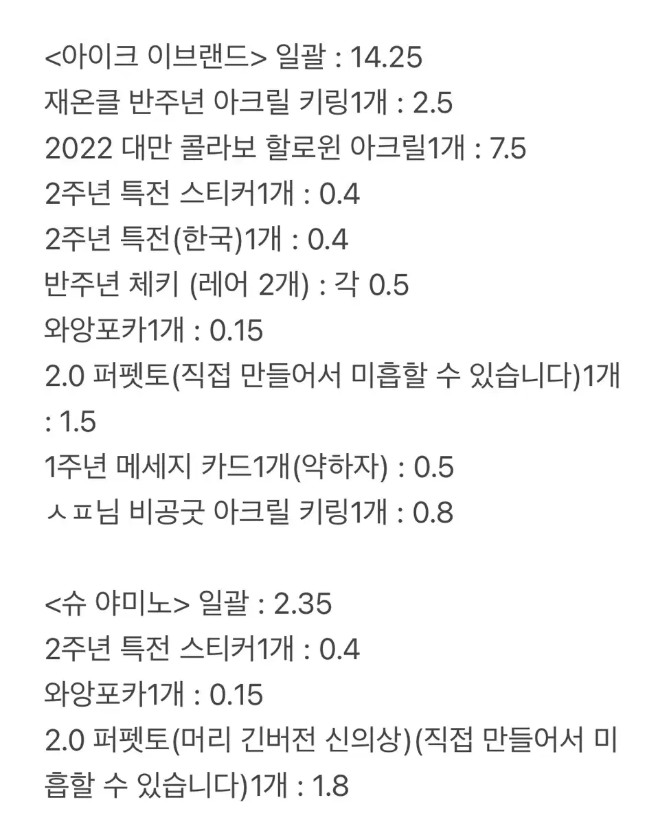 니지산지 EN 럭시엠 복스 아쿠마 아이크 이브랜드 슈 야미노 굿즈 판매