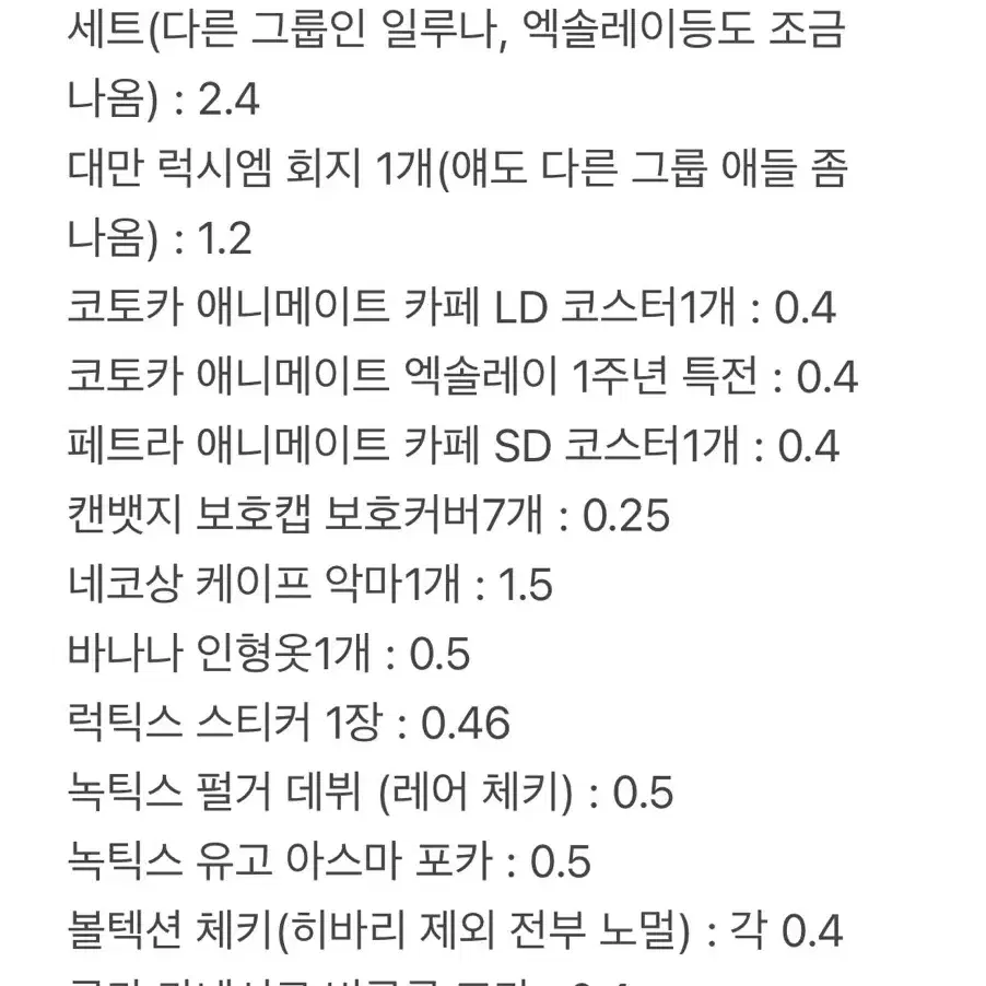 니지산지 EN 럭시엠 복스 아쿠마 아이크 이브랜드 슈 야미노 굿즈 판매