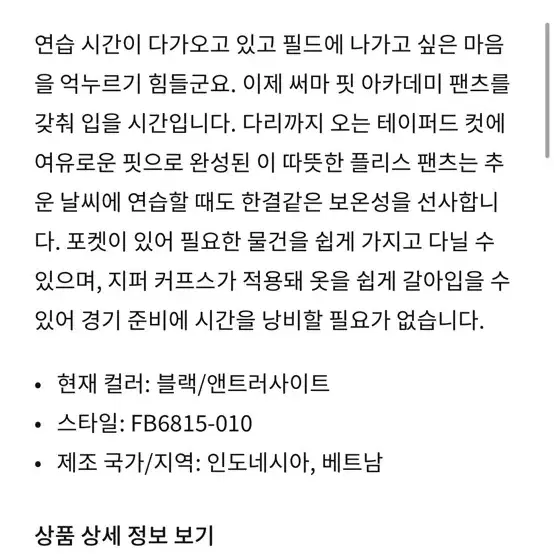 나이키 아카데미 윈터 워리어 M