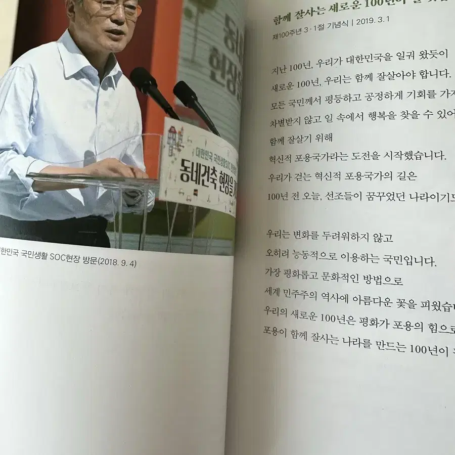 문재인 대통령 말글집 1-4권 일괄