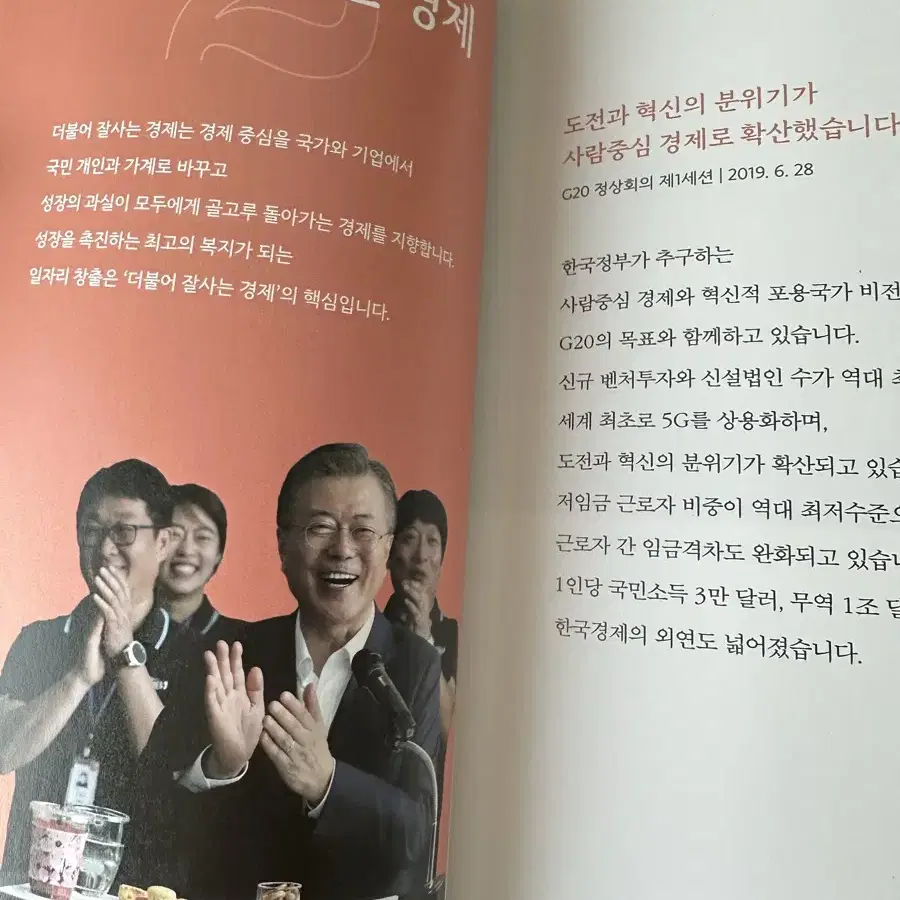 문재인 대통령 말글집 1-4권 일괄