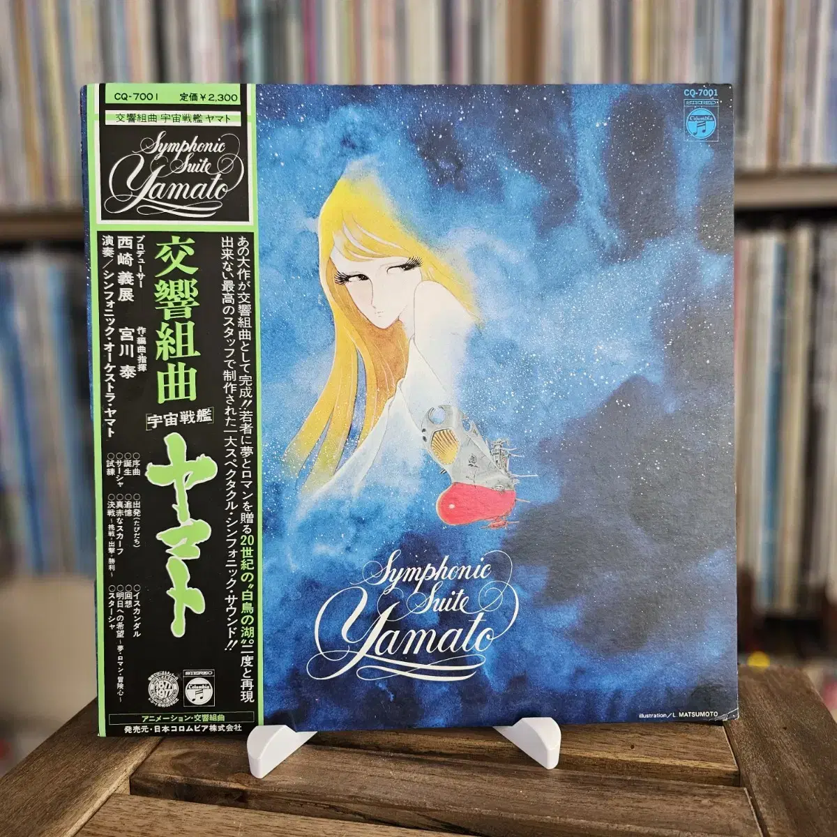 취미는레고 (민트급) Symphonic Suite Yamato LP